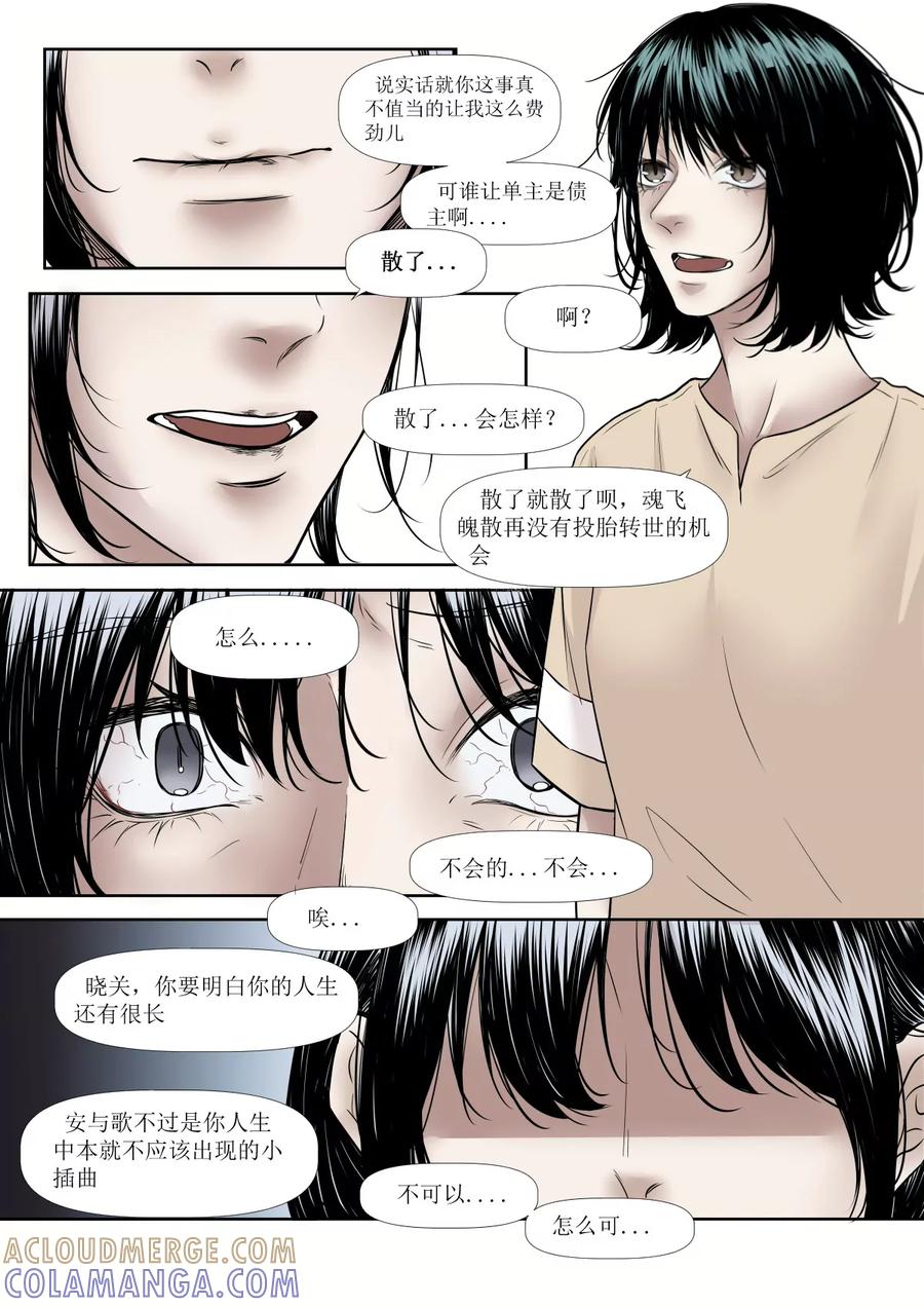 《魂丝系》梦（10） 第9页