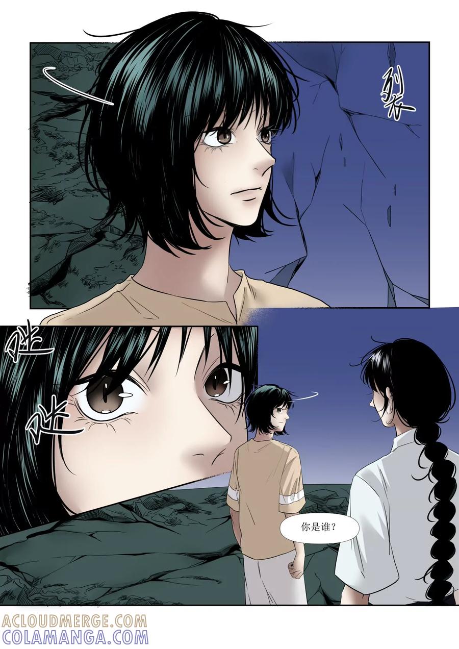 《魂丝系》梦（10） 第2页
