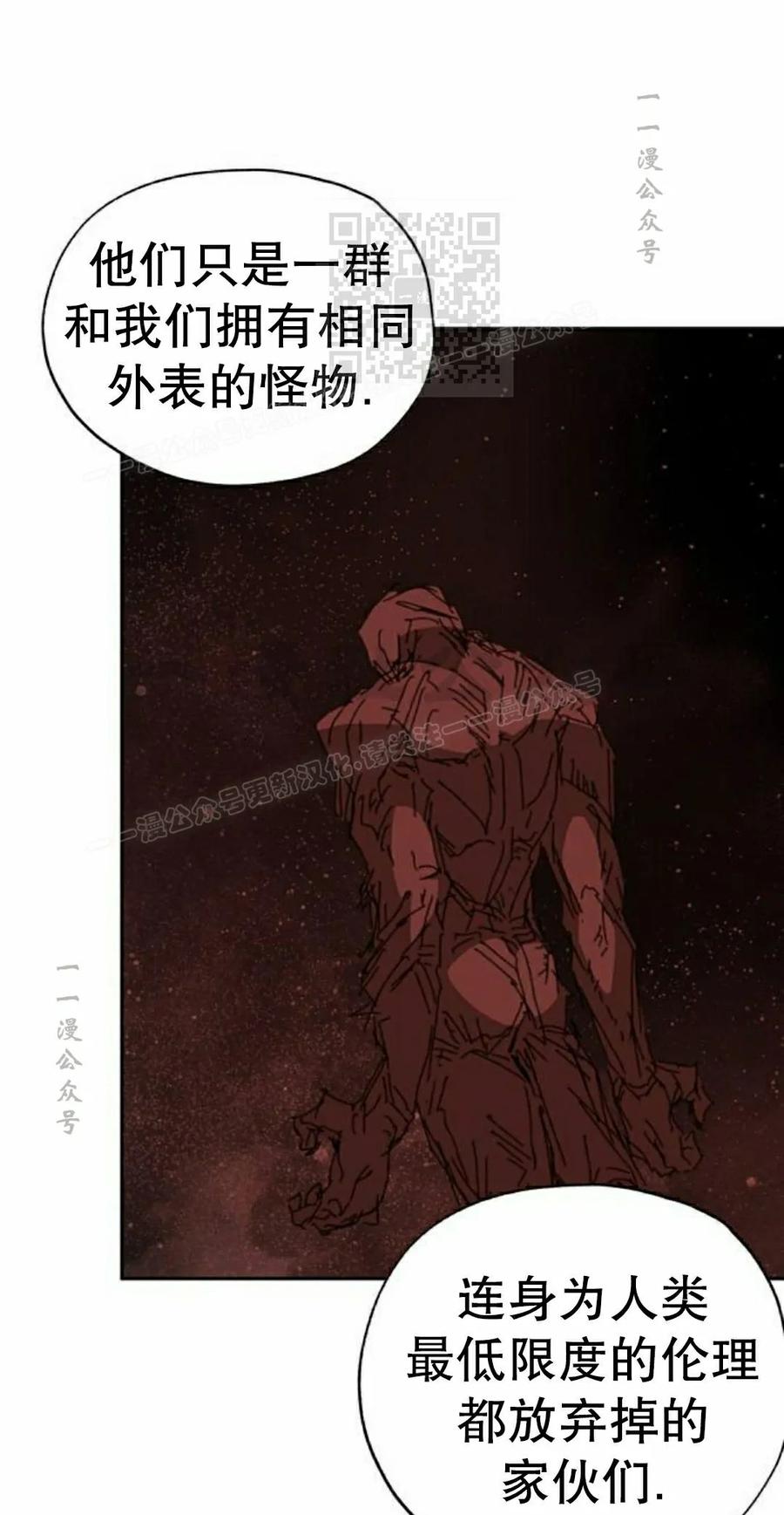 《怪物送葬者》第12集 第71页