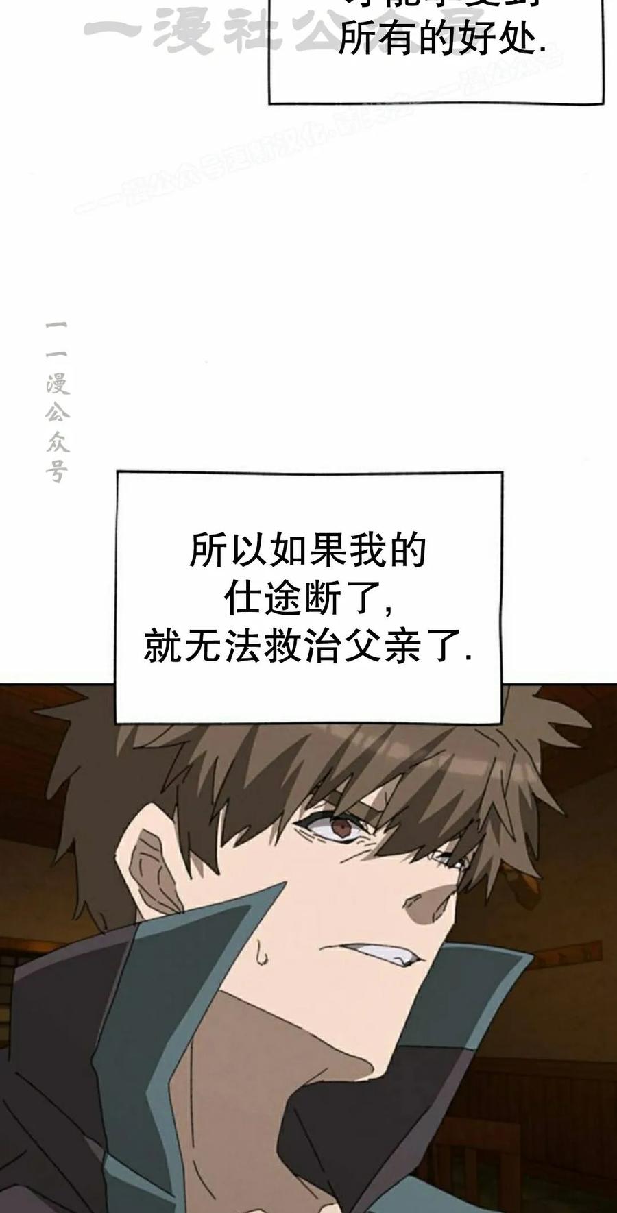 《怪物送葬者》第12集 第54页