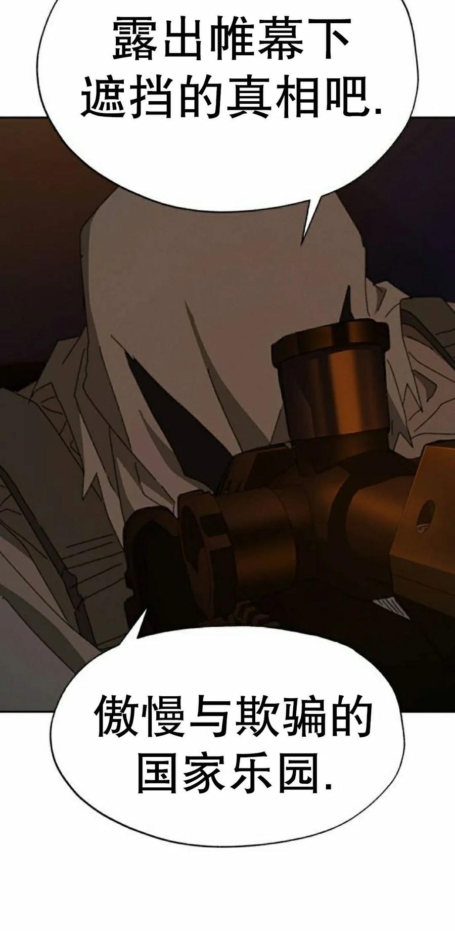 《怪物送葬者》第12集 第82页