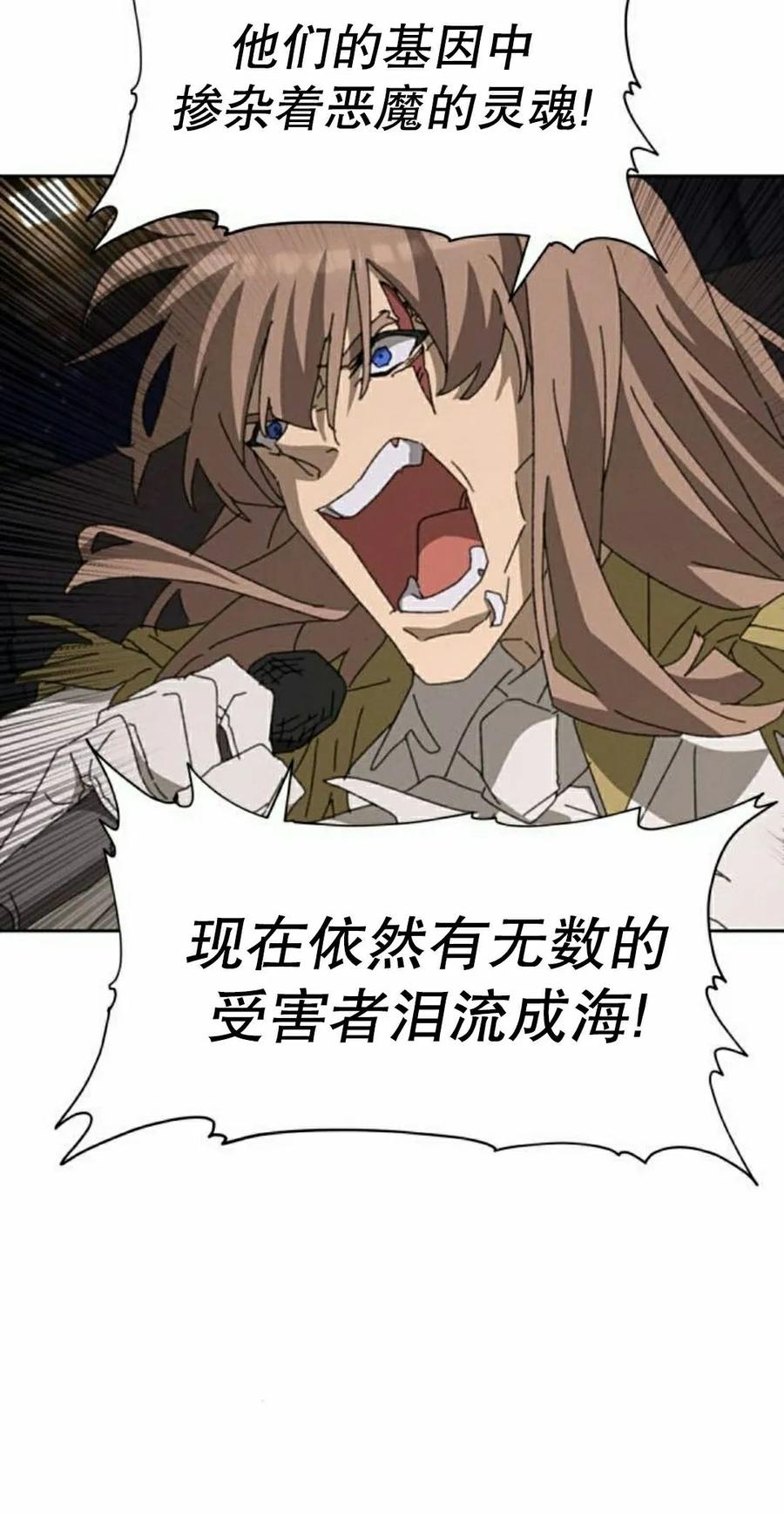 《怪物送葬者》第12集 第75页
