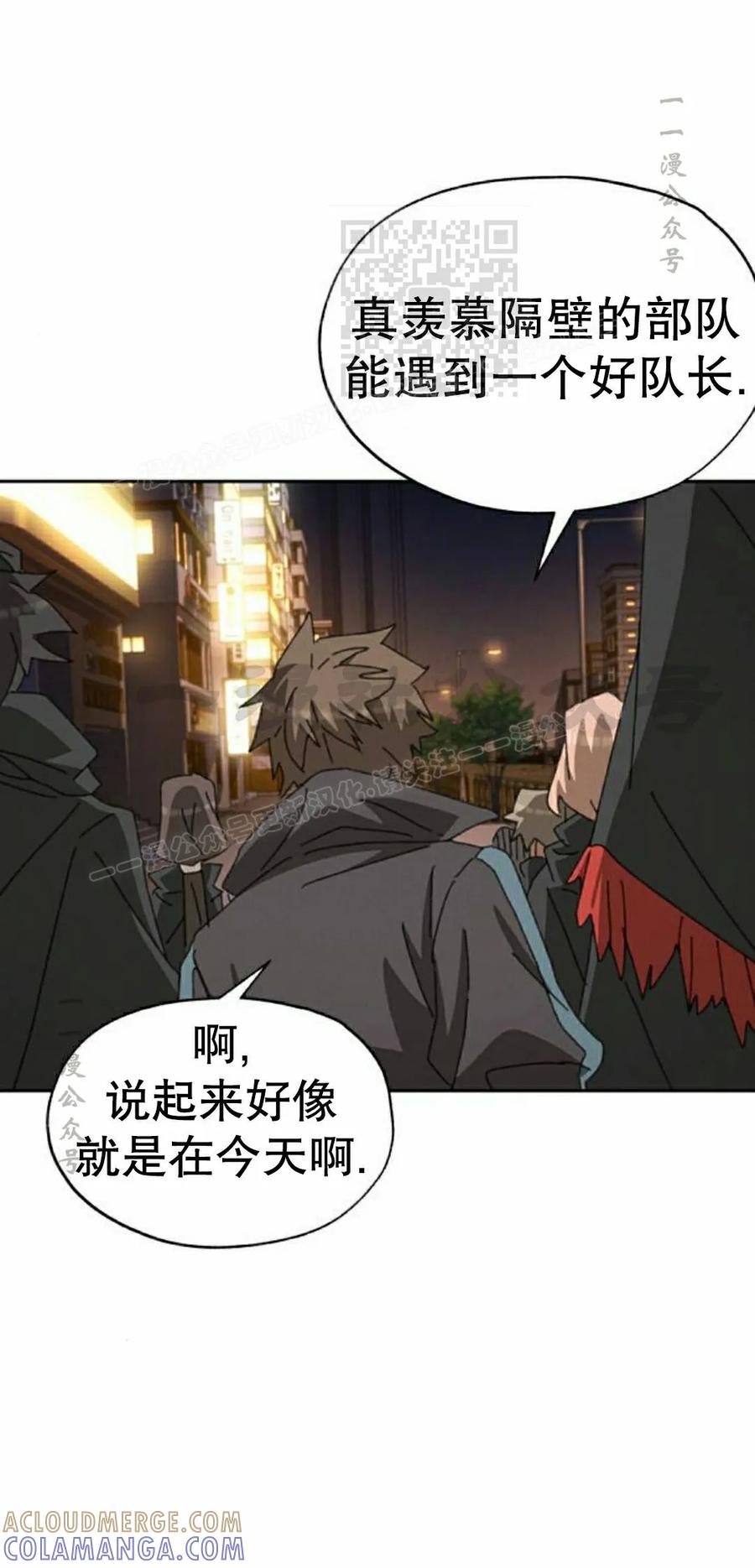 《怪物送葬者》第12集 第61页