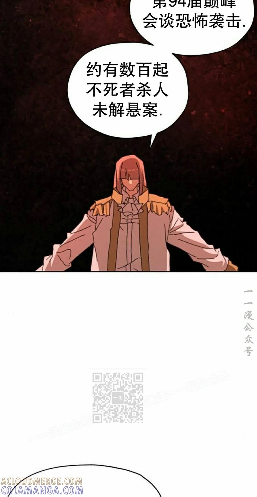 《怪物送葬者》第12集 第73页