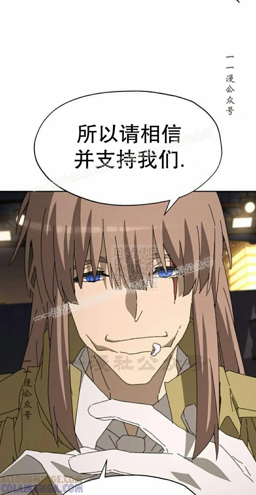 《怪物送葬者》第12集 第77页
