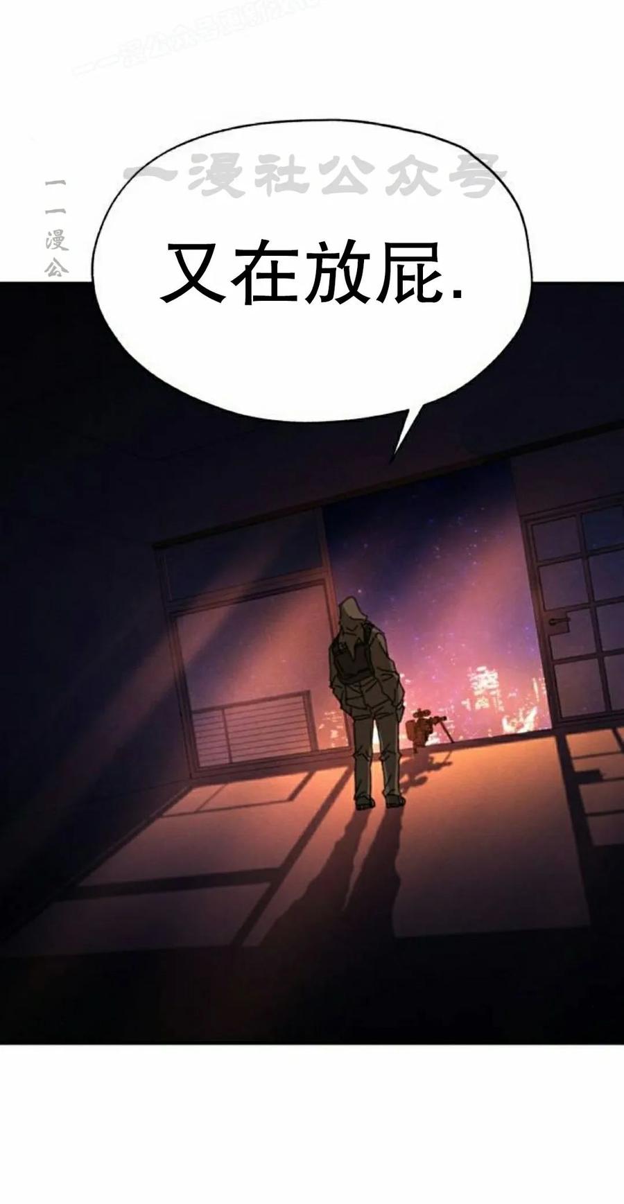 《怪物送葬者》第12集 第80页