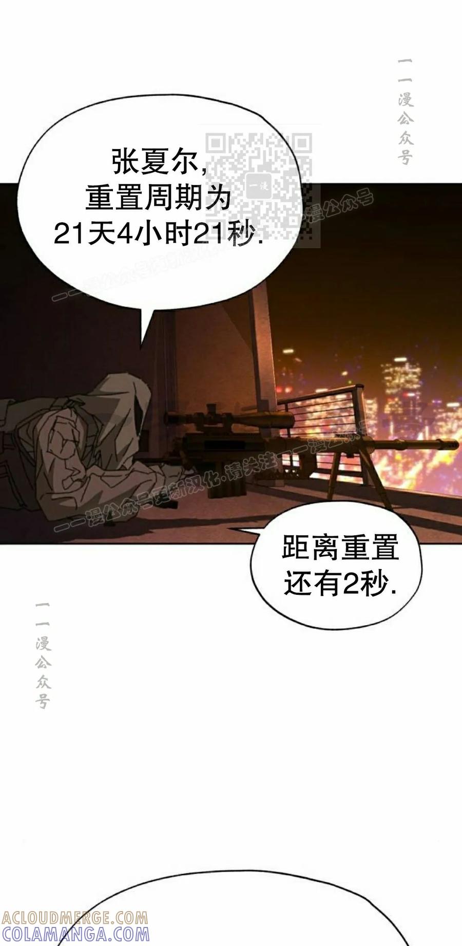 《怪物送葬者》第12集 第81页