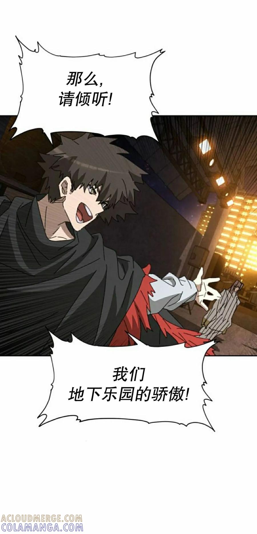 《怪物送葬者》第12集 第65页