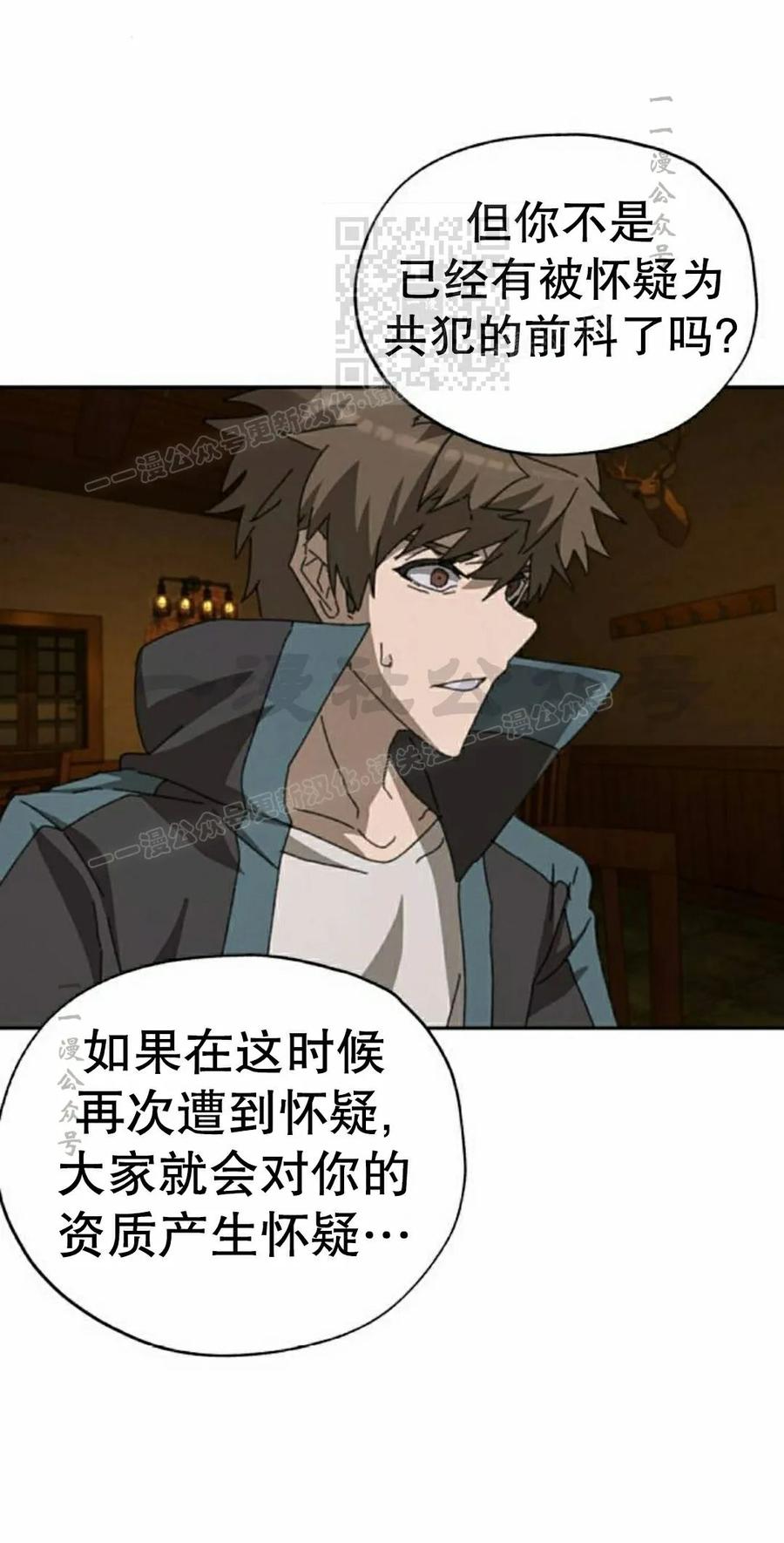 《怪物送葬者》第12集 第51页