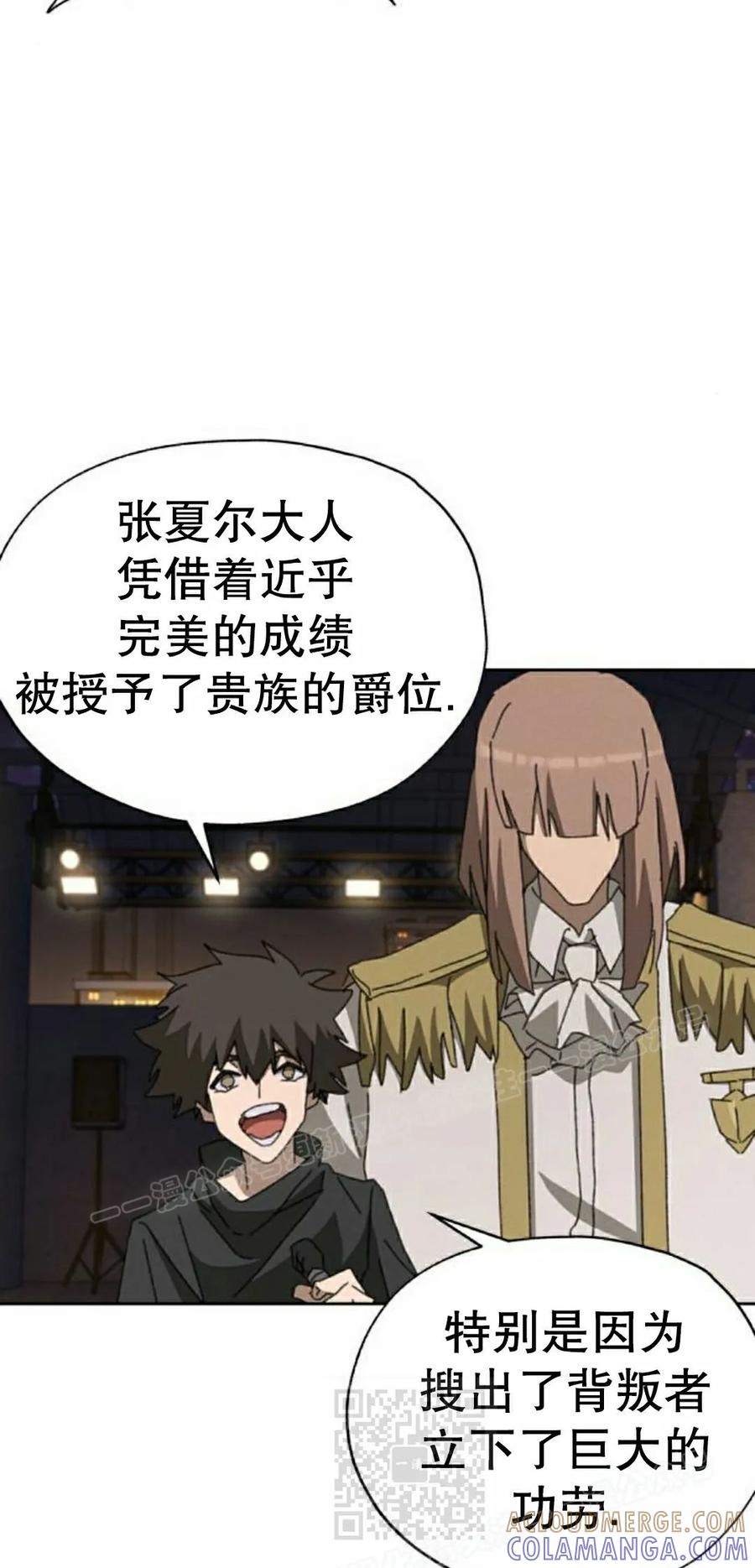 《怪物送葬者》第12集 第69页