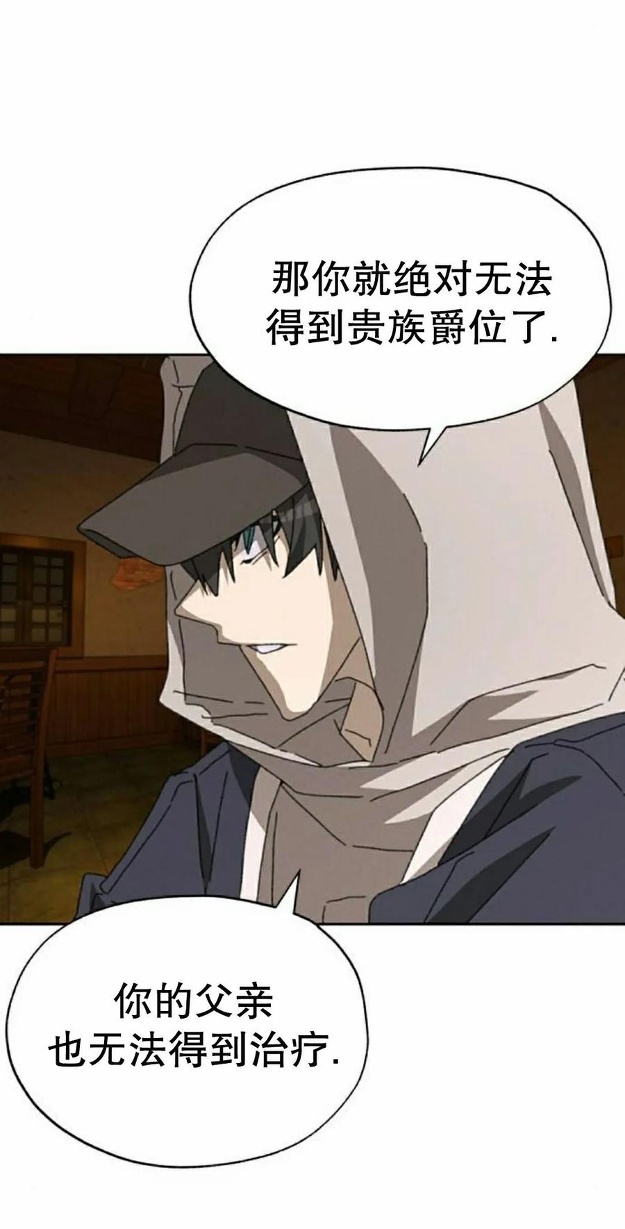 《怪物送葬者》第12集 第52页