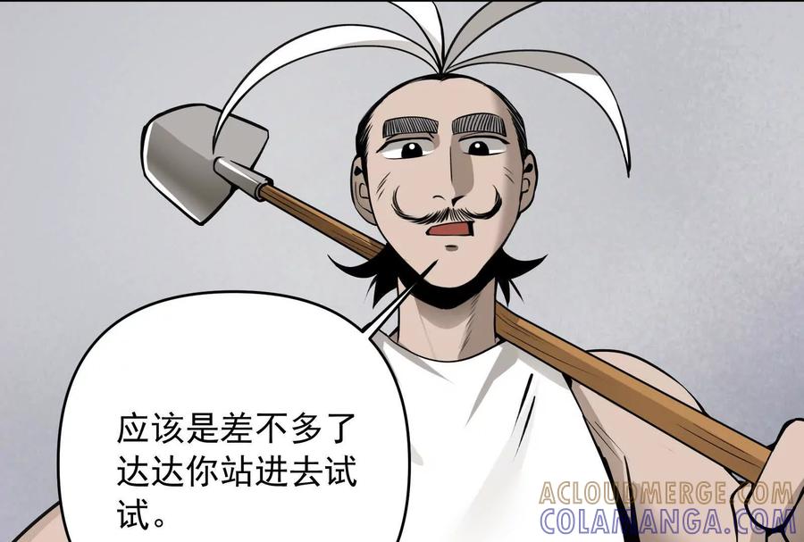《墟灵》阴阳轮转 第9页