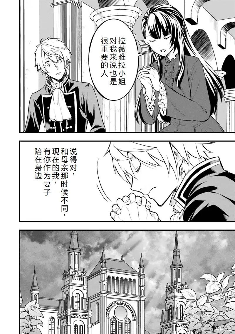 《因为织田信长这个谜之职业比魔法剑士还要作弊、所以决定了要创立王国》第16话机翻 第26页