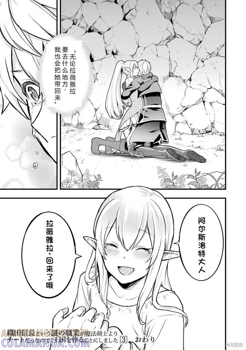 《因为织田信长这个谜之职业比魔法剑士还要作弊、所以决定了要创立王国》第16话机翻 第31页