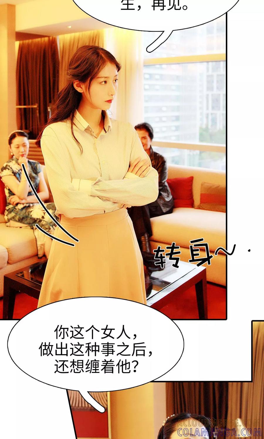 《高调撩妻：Boss大人，求节制》第16话 第3页