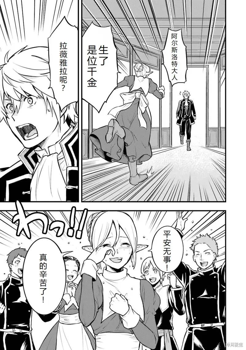 《因为织田信长这个谜之职业比魔法剑士还要作弊、所以决定了要创立王国》第16话机翻 第27页