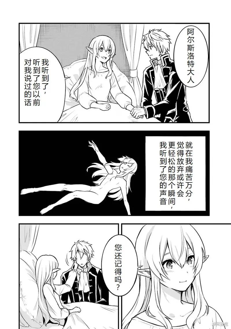 《因为织田信长这个谜之职业比魔法剑士还要作弊、所以决定了要创立王国》第16话机翻 第30页
