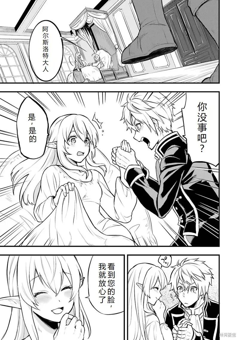 《因为织田信长这个谜之职业比魔法剑士还要作弊、所以决定了要创立王国》第16话机翻 第29页