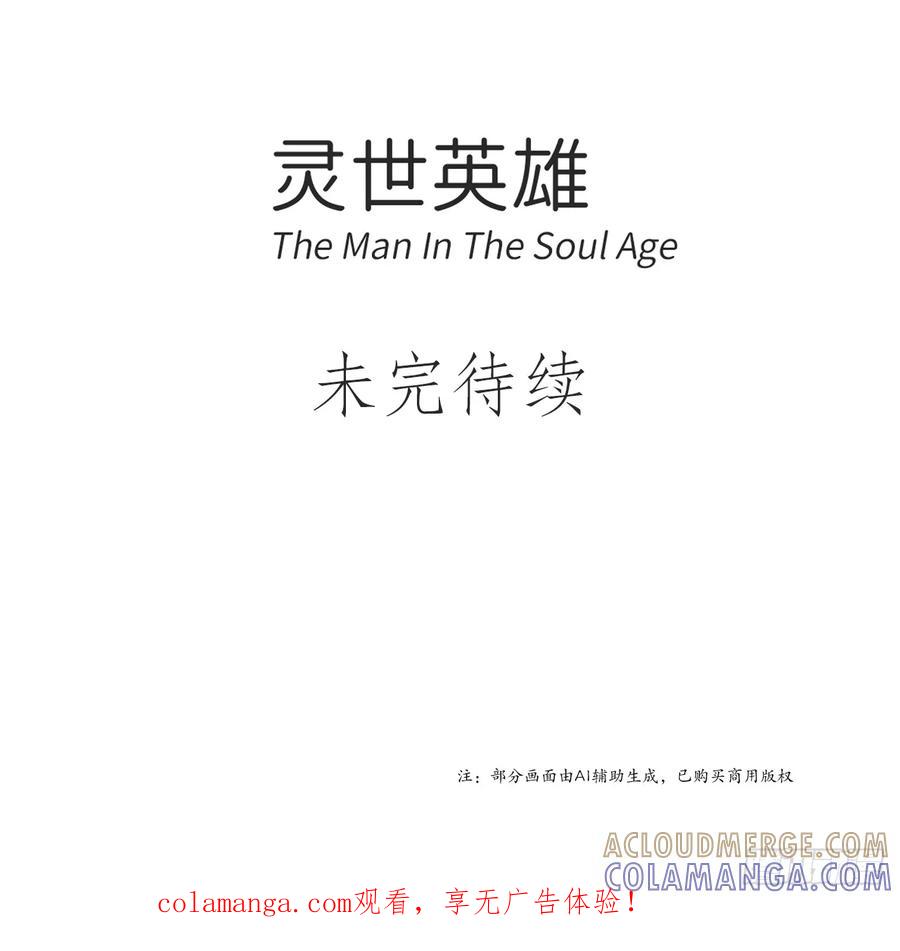 《灵世英雄》017 探险组 第11页