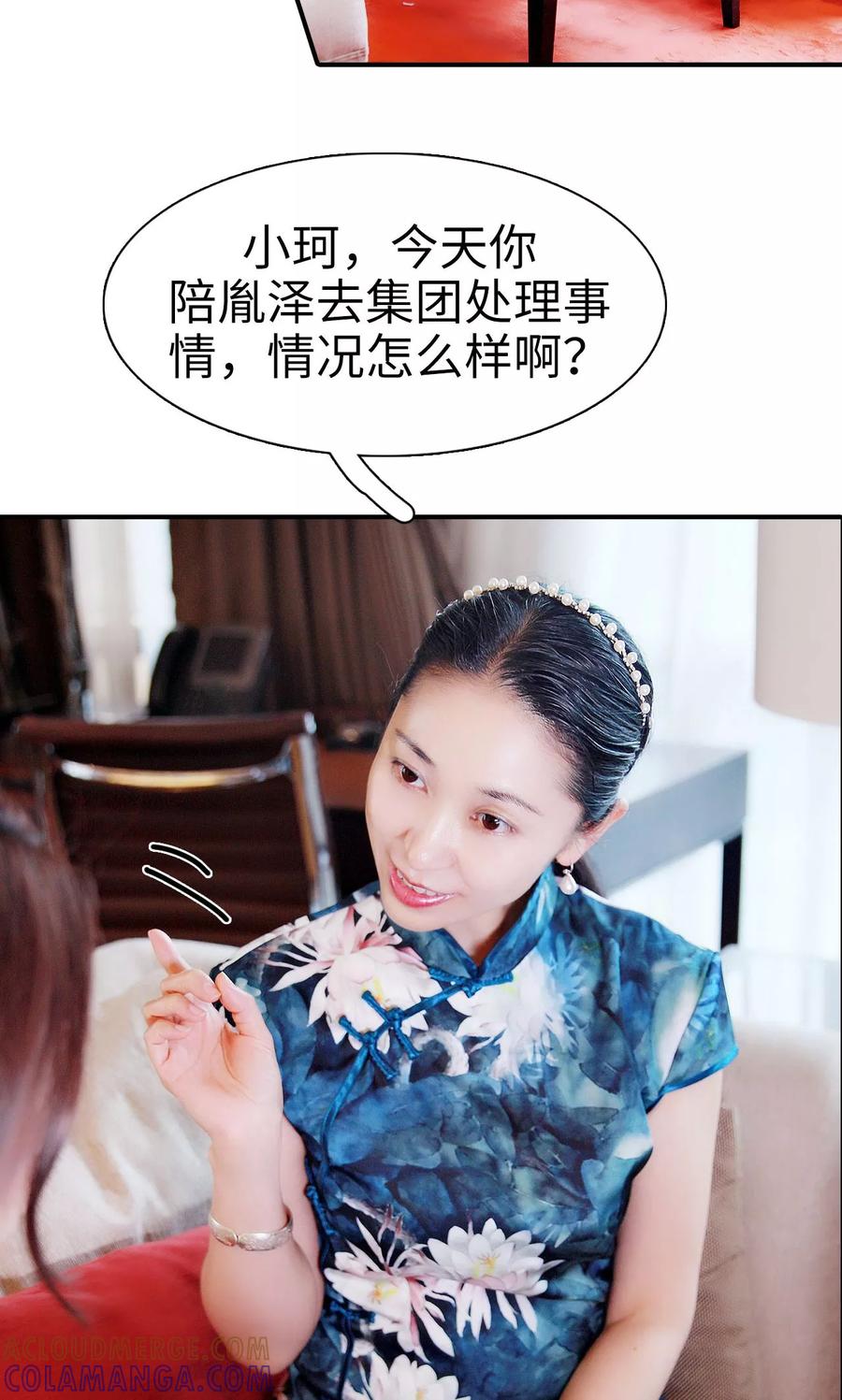 《高调撩妻：Boss大人，求节制》第17话 第25页