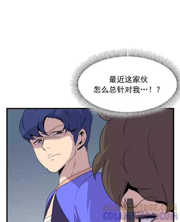 《午夜狂飙》第17话 第41页