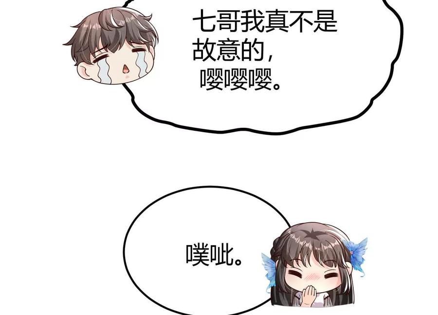 《少帅每天都在吃醋3：少帅是醋精》第19话 记恨 第11页