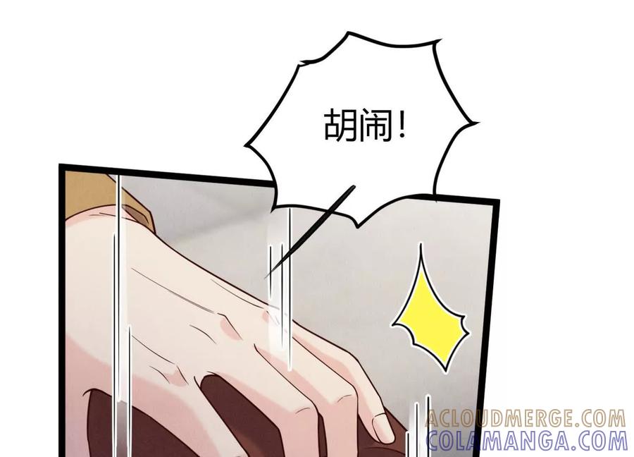 《少帅每天都在吃醋3：少帅是醋精》第19话 记恨 第25页