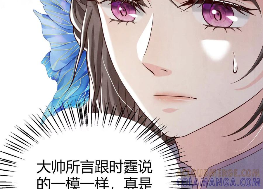 《少帅每天都在吃醋3：少帅是醋精》第19话 记恨 第33页