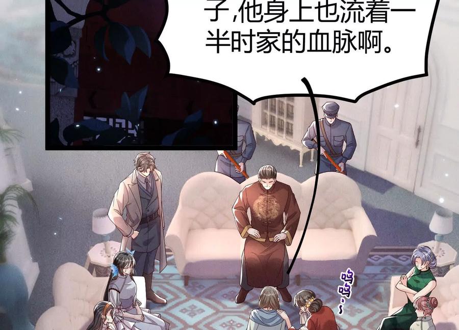 《少帅每天都在吃醋3：少帅是醋精》第19话 记恨 第15页