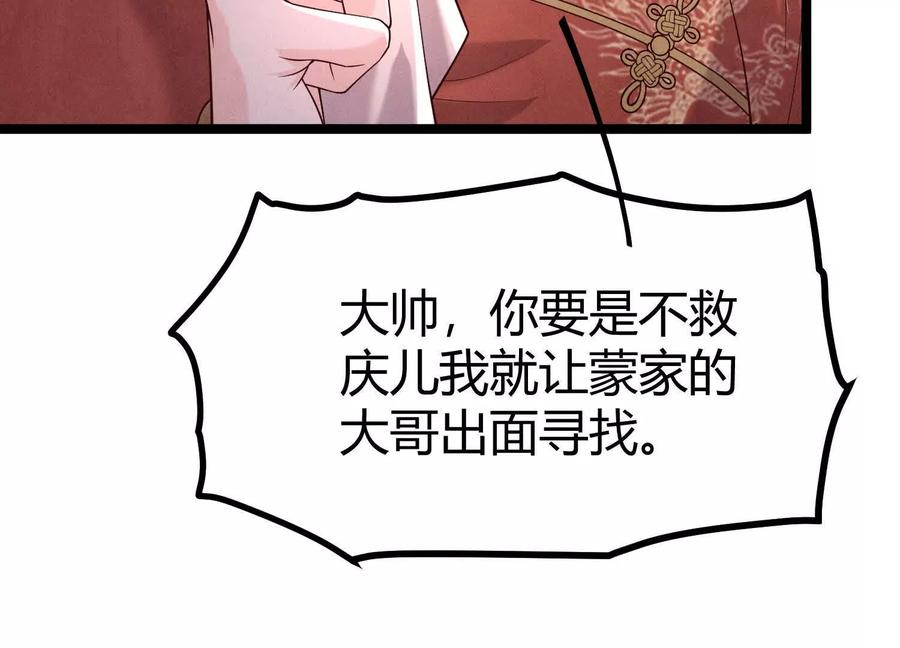 《少帅每天都在吃醋3：少帅是醋精》第19话 记恨 第23页