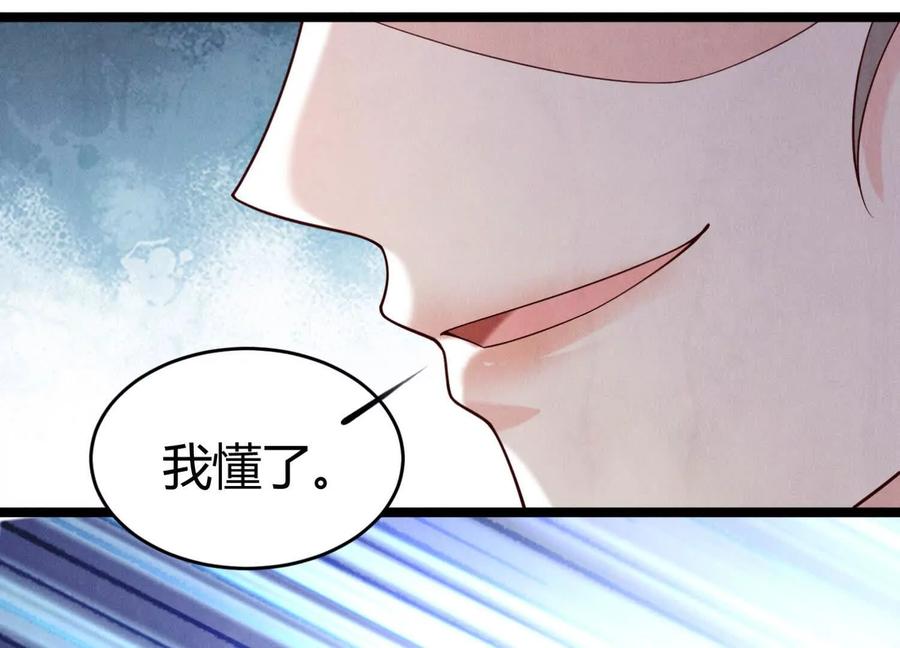 《少帅每天都在吃醋3：少帅是醋精》第19话 记恨 第46页