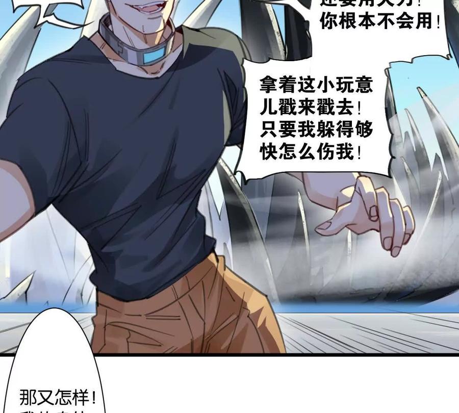 《无罪世界》怒世界⑧柳丽 第8页