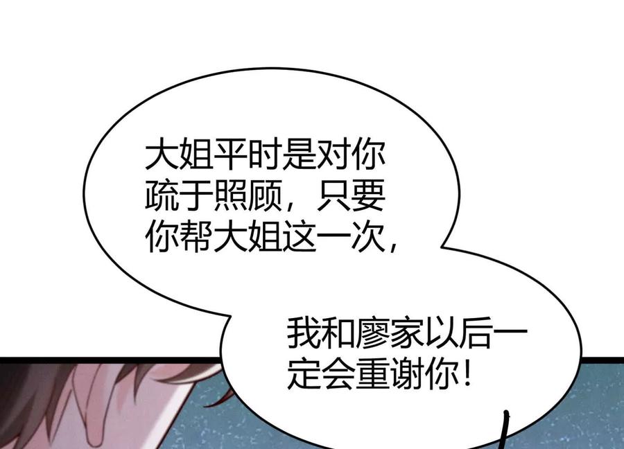 《少帅每天都在吃醋3：少帅是醋精》第19话 记恨 第39页