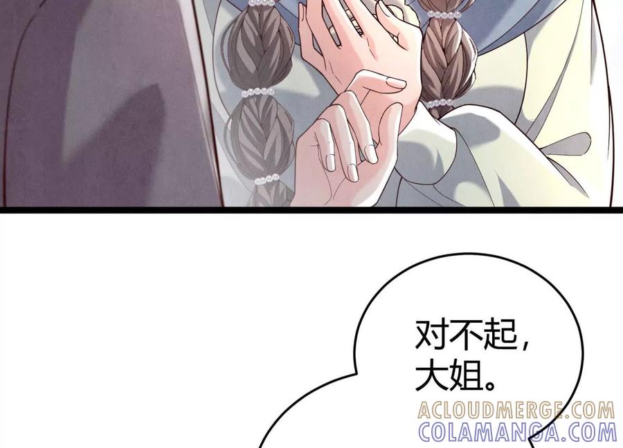《少帅每天都在吃醋3：少帅是醋精》第19话 记恨 第41页