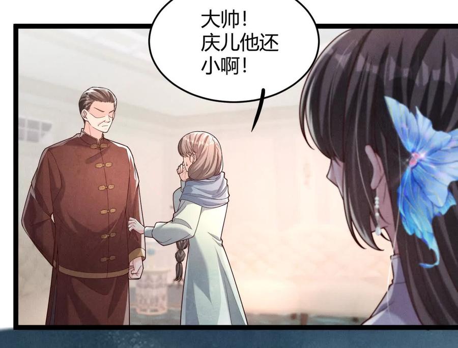 《少帅每天都在吃醋3：少帅是醋精》第19话 记恨 第31页