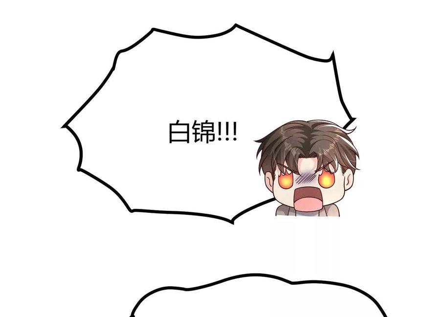 《少帅每天都在吃醋3：少帅是醋精》第19话 记恨 第10页