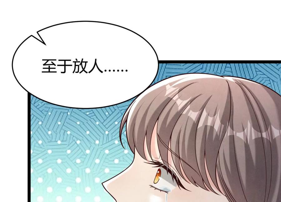 《少帅每天都在吃醋3：少帅是醋精》第19话 记恨 第44页