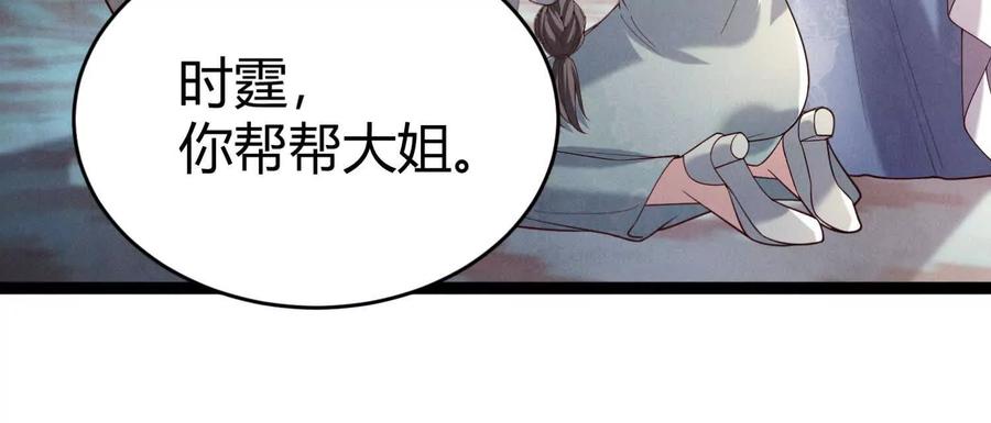 《少帅每天都在吃醋3：少帅是醋精》第19话 记恨 第38页