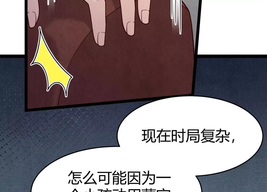 《少帅每天都在吃醋3：少帅是醋精》第19话 记恨 第26页