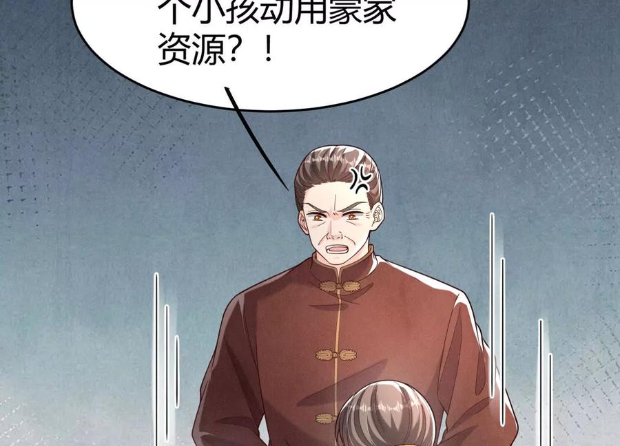 《少帅每天都在吃醋3：少帅是醋精》第19话 记恨 第27页