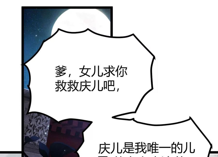 《少帅每天都在吃醋3：少帅是醋精》第19话 记恨 第14页