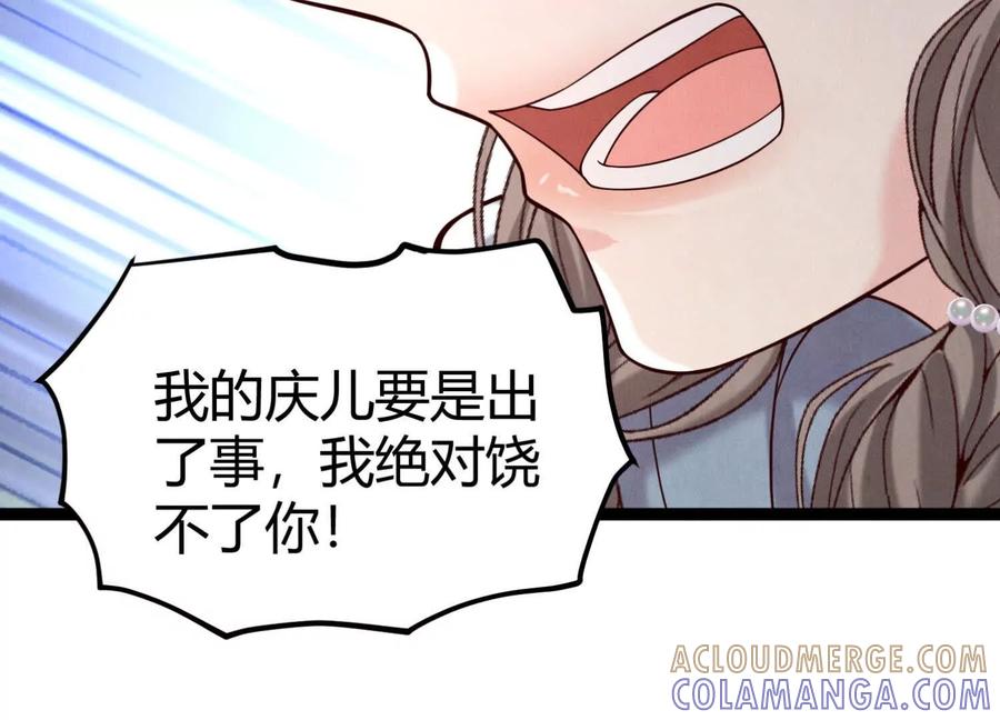 《少帅每天都在吃醋3：少帅是醋精》第19话 记恨 第49页