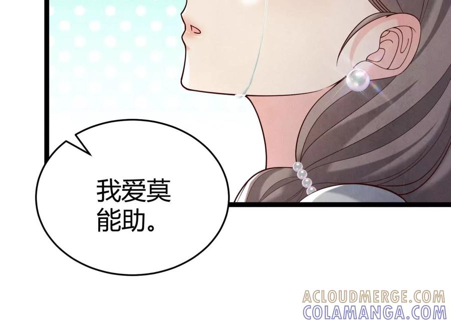 《少帅每天都在吃醋3：少帅是醋精》第19话 记恨 第45页