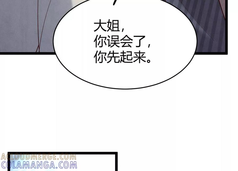 《少帅每天都在吃醋3：少帅是醋精》第19话 记恨 第53页