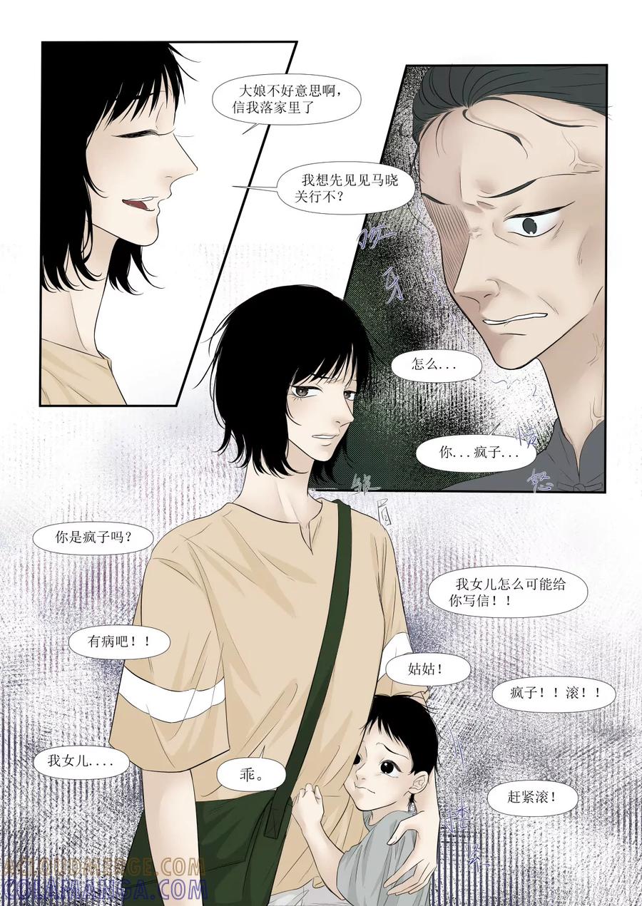 《魂丝系》梦（2） 第5页