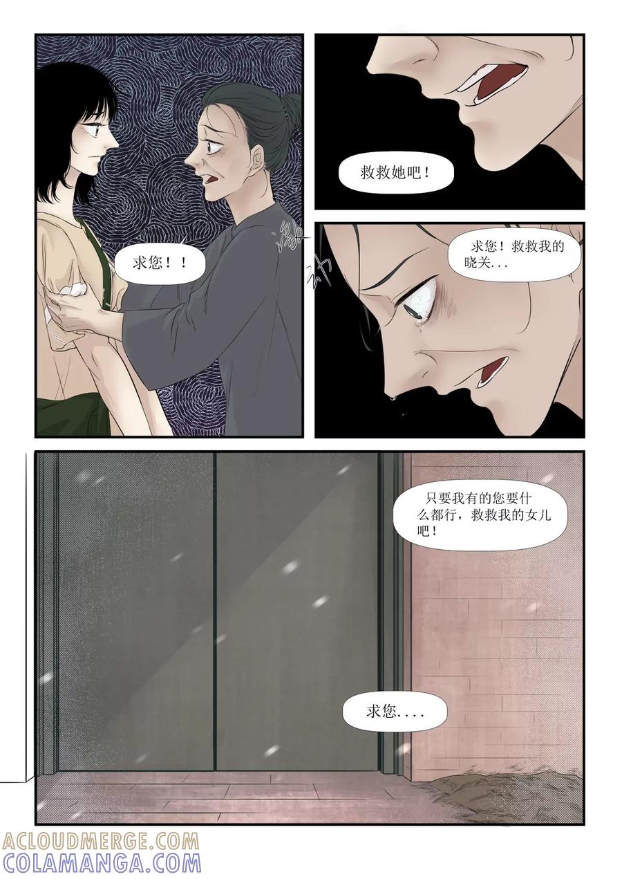 《魂丝系》梦（2） 第7页