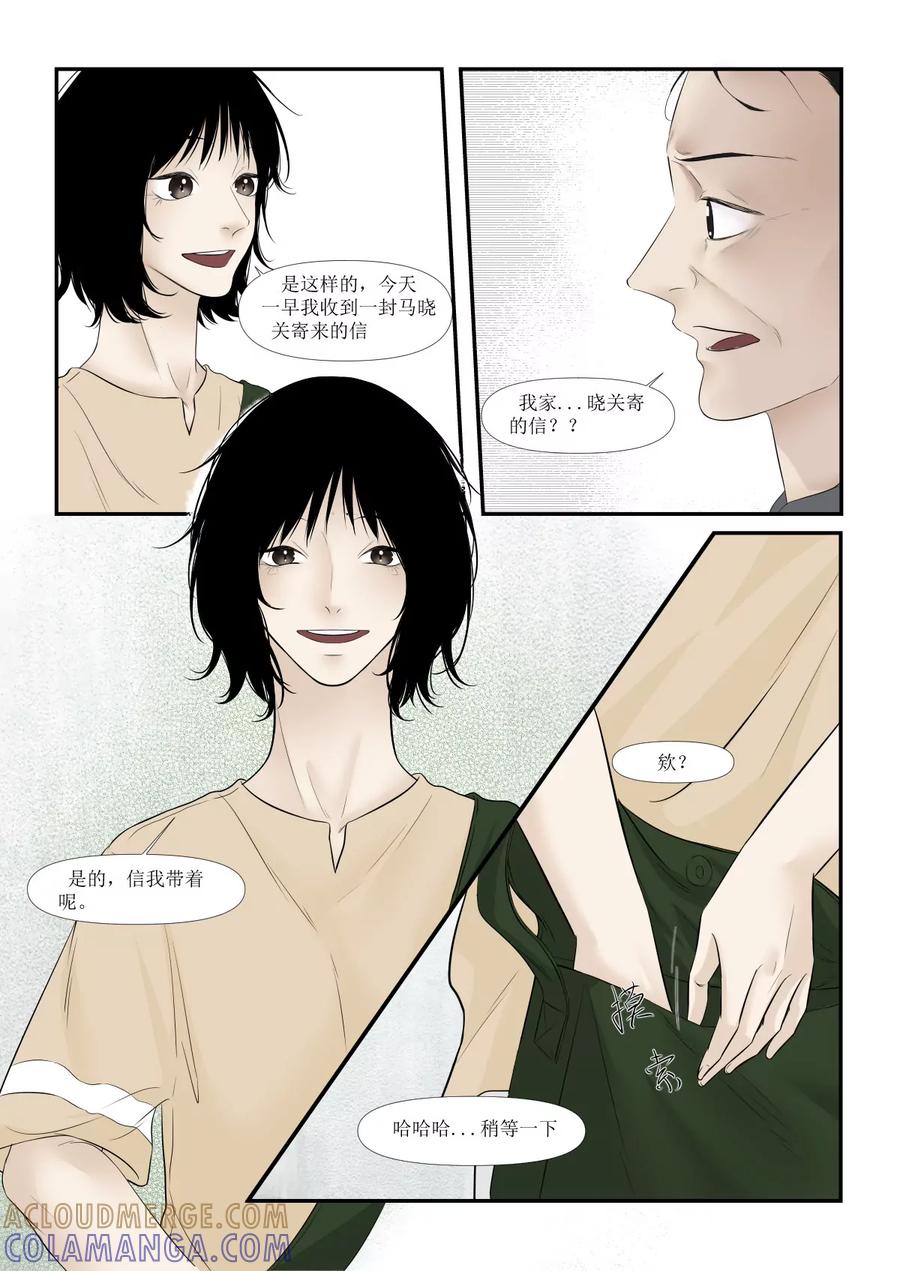 《魂丝系》梦（2） 第3页