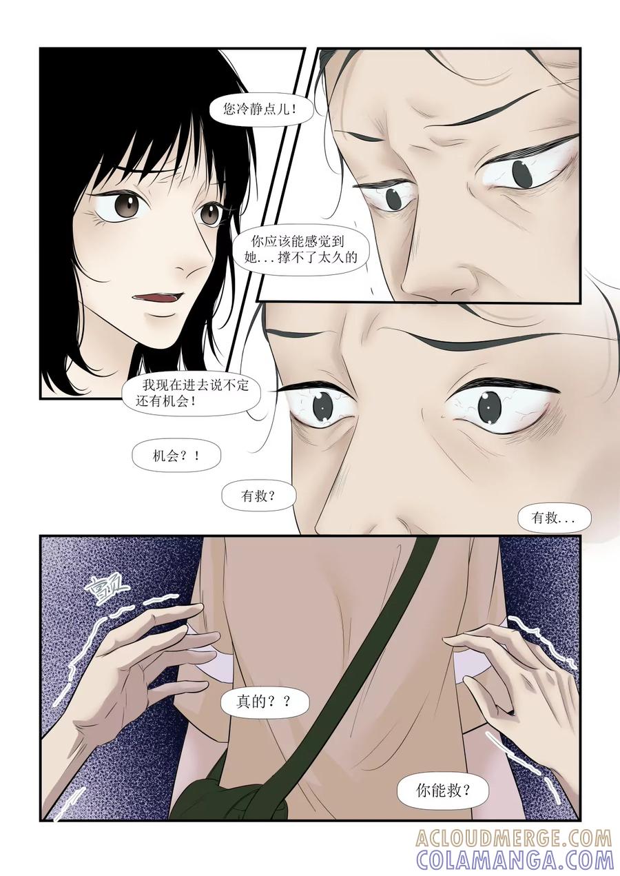《魂丝系》梦（2） 第6页