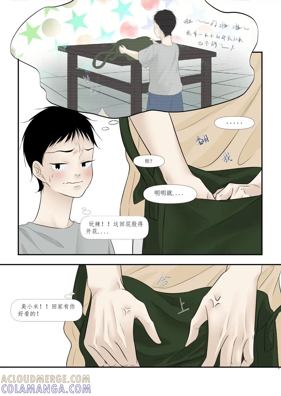 《魂丝系》梦（2） 第4页