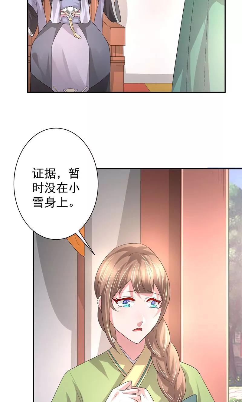 《食路迢迢》第21话 谁给你的勇气 第14页